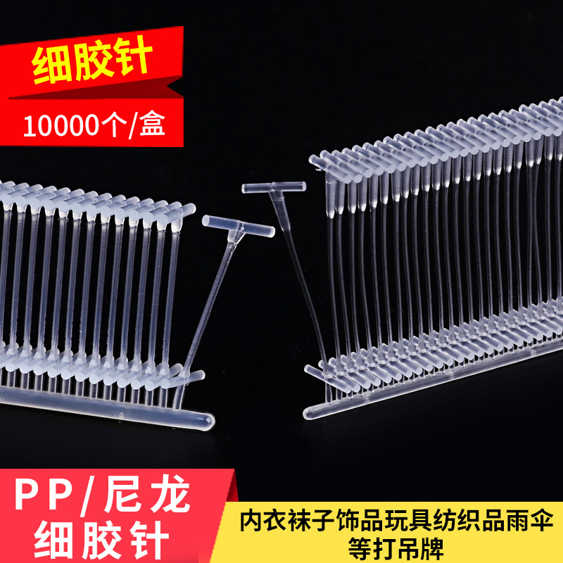 Transparent Black I-Shaped Plastic Pin Fine Nylon Clothing Gun Needle Tag Glue Needle Tag Gun Impact Printer Tag Grab Needle