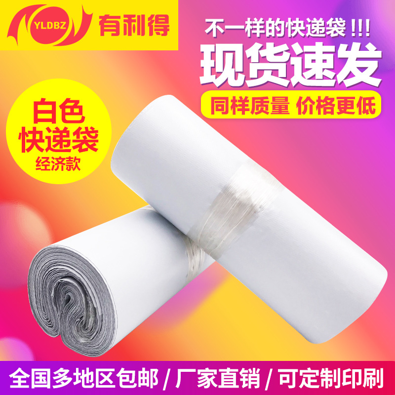[Economic Model] White Express Bag Wholesale Clothing Packaging Waterproof Bag 28 * 42cm Logistics Packing Bag Customized