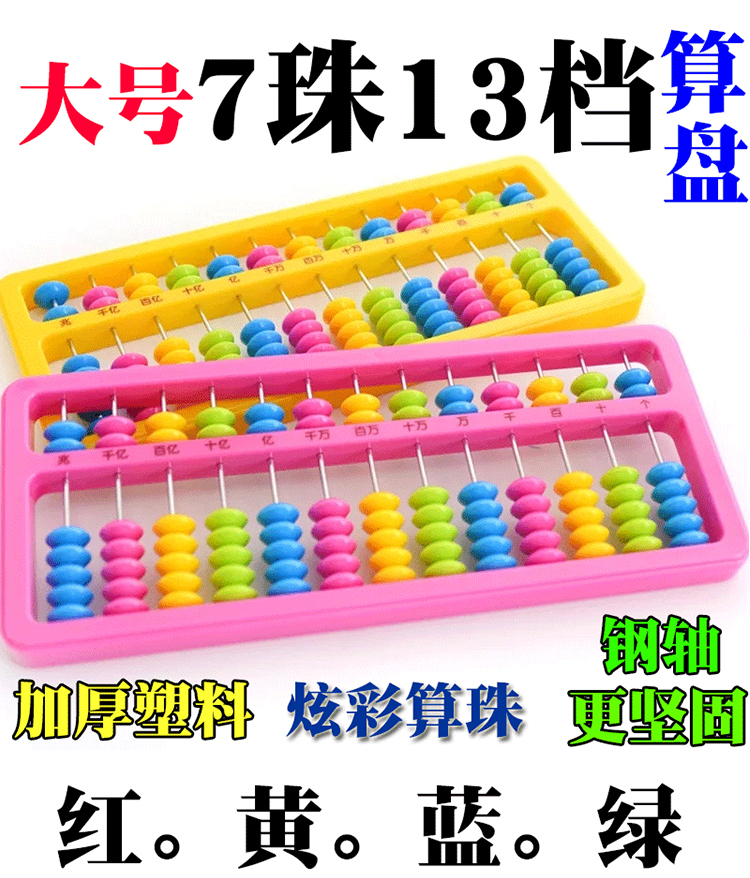 Galaxy Star Children's Abacus Student 5 Beads 13 Grade Teaching Abacus Abacus Math Teaching Aids Abacus Abacus K8031 Galaxy Star Children's Abacus Student 5 Beads 13 Grade Teaching Abacus Abacus Math Teaching Aids Abacus Abacus K8031