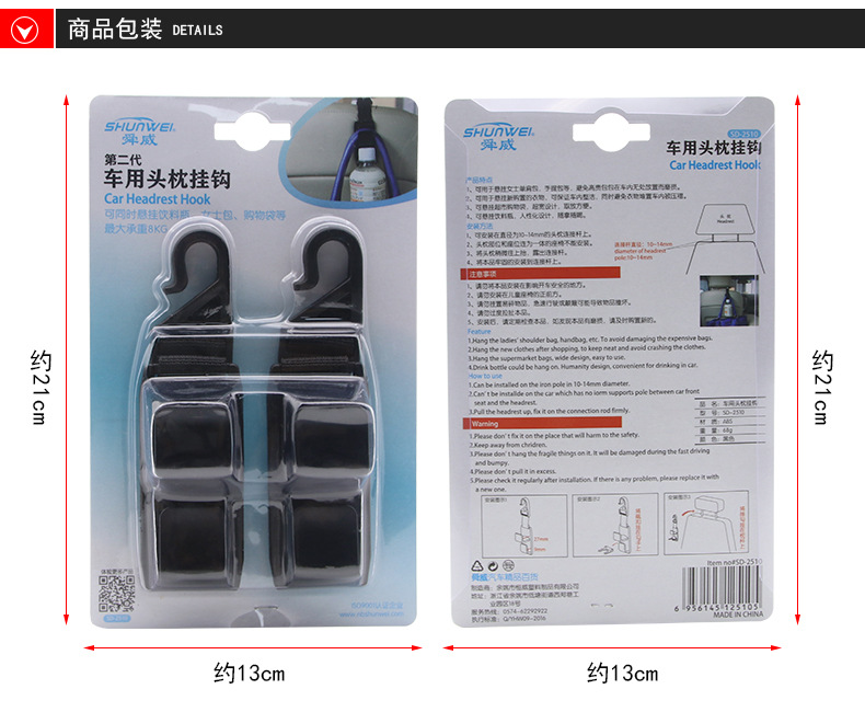 Shunwei Second Generation Automotive Headrest Hook Car Multi-Function Hook Chair Back Storage Hook SD-2510 Shunwei Second Generation Automotive Headrest Hook Car Multi-Function Hook Chair Back Storage Hook SD-2510