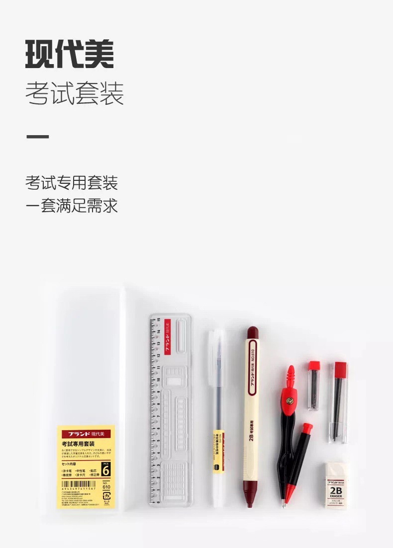 Modern Beauty 610 Exam 6-Piece Set Compasses Pencil Gel Pen All in One Set Factory Direct Supply