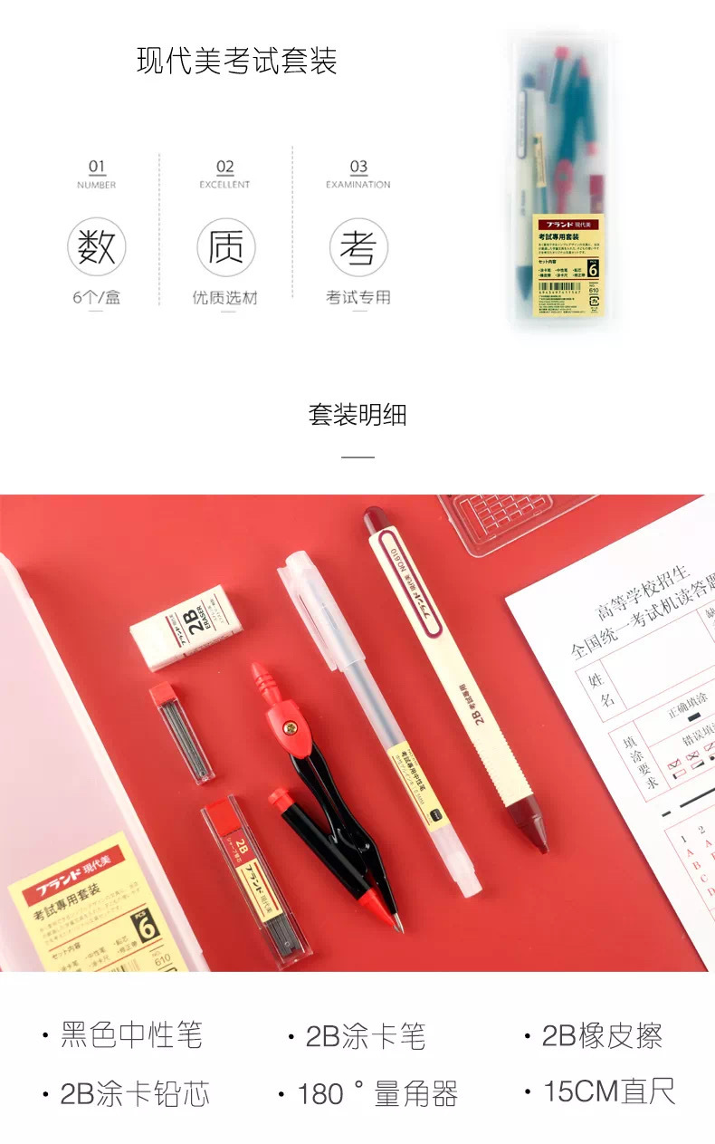 Modern Beauty 610 Exam 6-Piece Set Compasses Pencil Gel Pen All in One Set Factory Direct Supply
