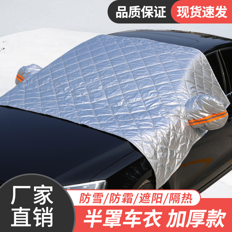 Car Sun Shade Autumn and Winter AntiFreezing Snow Block Cloth Windshield Light Shield SilverCoated Cloth Car Block