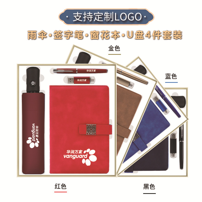 Business Notebook Umbrella Pen U Disk Set Retractable Umbrella Leather Book Office Annual Meeting Opening Event Commemorative Gift
