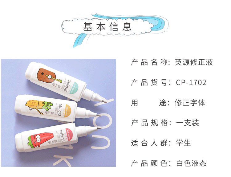 Cp-1702 correction fluid