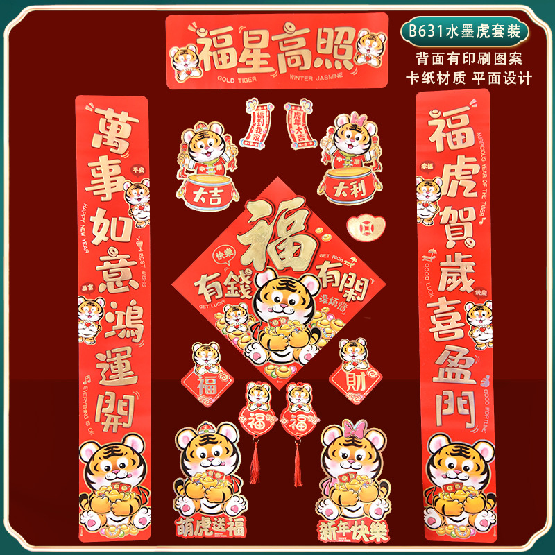 New Year Couplet Spring Festival Home 2022 Tiger Year New Year Couplet Creative Decoration Door New Year Cartoon Flat Zodiac Door Sticker