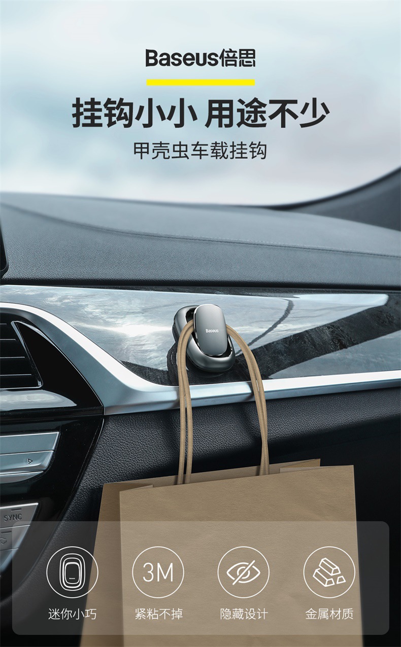 Baseus Beetle Car Hook Car Multi-Functional Invisible Universal Living Room and Kitchen Adhesive Universal Hook Baseus Beetle Car Hook Car Multi-Functional Invisible Universal Living Room and Kitchen Adhesive Universal Hook