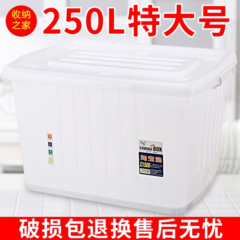 250L Extra Large Storage Box Plastic Storage Box Non-Airtight Crate Storage Box Thickened Pulley Quilt Clothes Storage Box