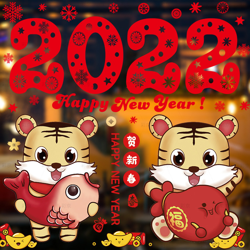 Tiger Year Creative Zodiac Cartoon 2022 New Year Fortune Sticker Wholesale Mall Glass Window Sticker