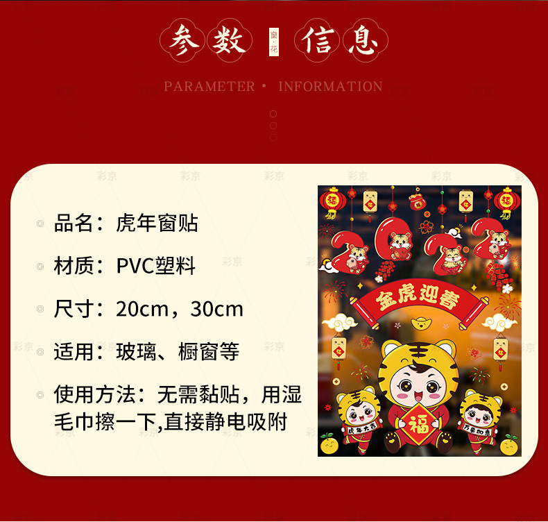 Tiger Year Creative Zodiac Cartoon 2022 New Year Fortune Sticker Wholesale Mall Glass Window Sticker
