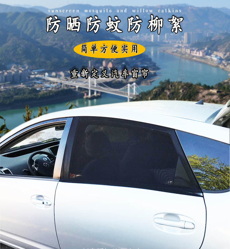 CrossBorder Car Curtain SunProof Car Door Side Window Sun Shade Car Outdoor MosquitoProof Screen Window Window Cover