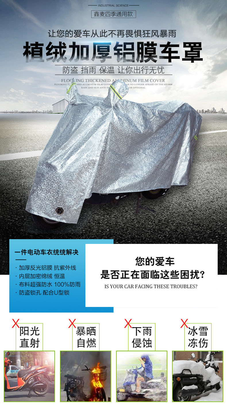 General Motorcycle Clothing battery electric car rain cover car Sun shade flocking thickened dust cover car