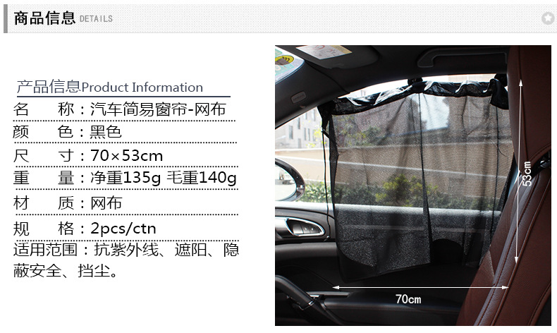 Simple Sunshade Curtain for Car 2-Piece Car Sun Shade Privacy Curtain Mesh CT-7503A