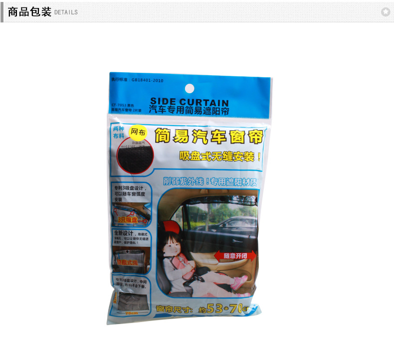 Simple Sunshade Curtain for Car 2-Piece Car Sun Shade Privacy Curtain Mesh CT-7503A