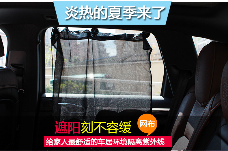 Simple Sunshade Curtain for Car 2-Piece Car Sun Shade Privacy Curtain Mesh CT-7503A