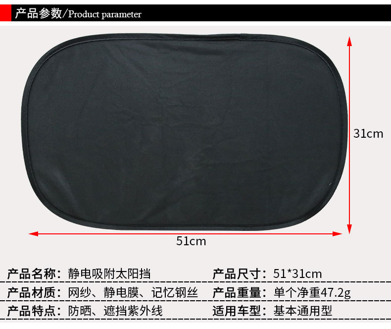 The car electrostatic adsorption type shading block car sun shade of 51*31cm on the side of R-4030. The car electrostatic adsorption type shading block car sun shade of 51*31cm on the side of R-4030.
