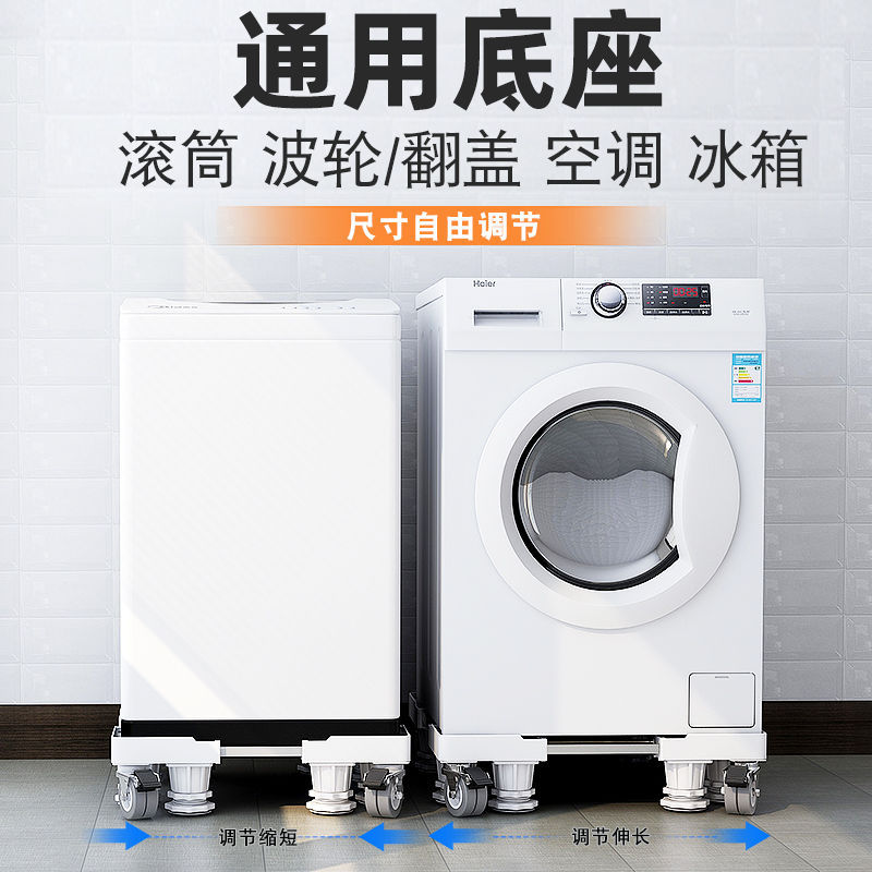 General Washing Machine Base Pulley Brake Lifting Mobile Base Bracket Storage Rack Home Appliance Bracket