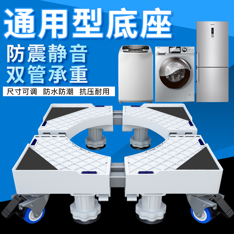General Washing Machine Base Pulley Brake Lifting Mobile Base Bracket Storage Rack Home Appliance Bracket