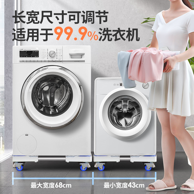 General Washing Machine Base Pulley Brake Lifting Mobile Base Bracket Storage Rack Home Appliance Bracket