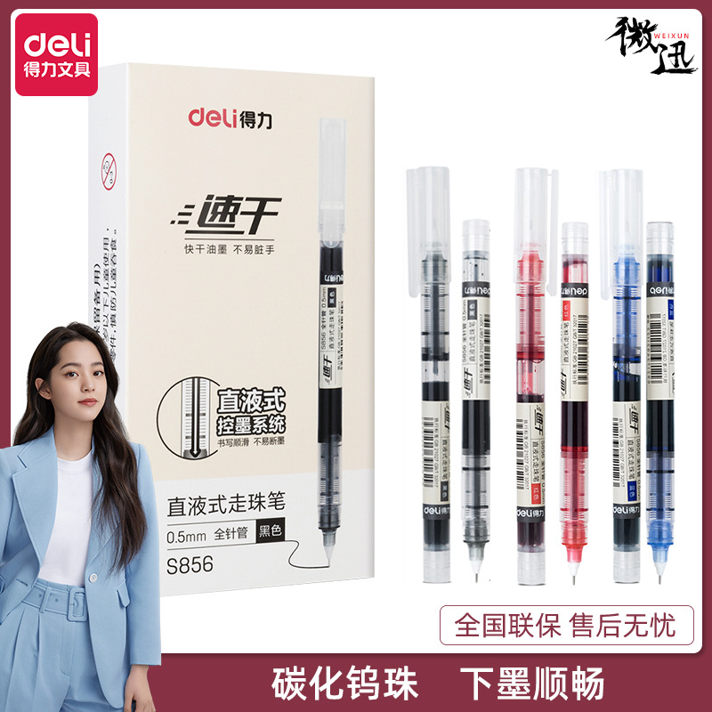 Deli S856 Full Needle Tube Roller Ball Pen Ballpoint Pen 0.5mm Gel Pen Black Red Blue Signature Pen Wholesale for Students