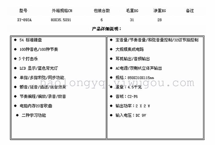 Teaching keyboard Xin Yun electronic organ XY-893A XinYun keyboard XY-893-a Teaching keyboard Xin Yun electronic organ XY-893A XinYun keyboard XY-893-a