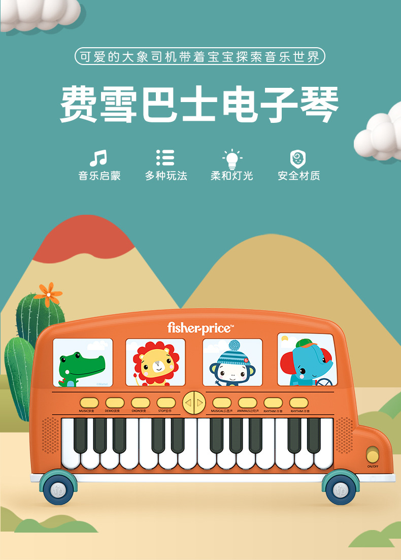 Fisher Children's Electronic Keyboard Toy Baby Early Education Music Enlightenment Musical Instrument Multifunctional Music Bus Piano Fisher Children's Electronic Keyboard Toy Baby Early Education Music Enlightenment Musical Instrument Multifunctional Music Bus Piano