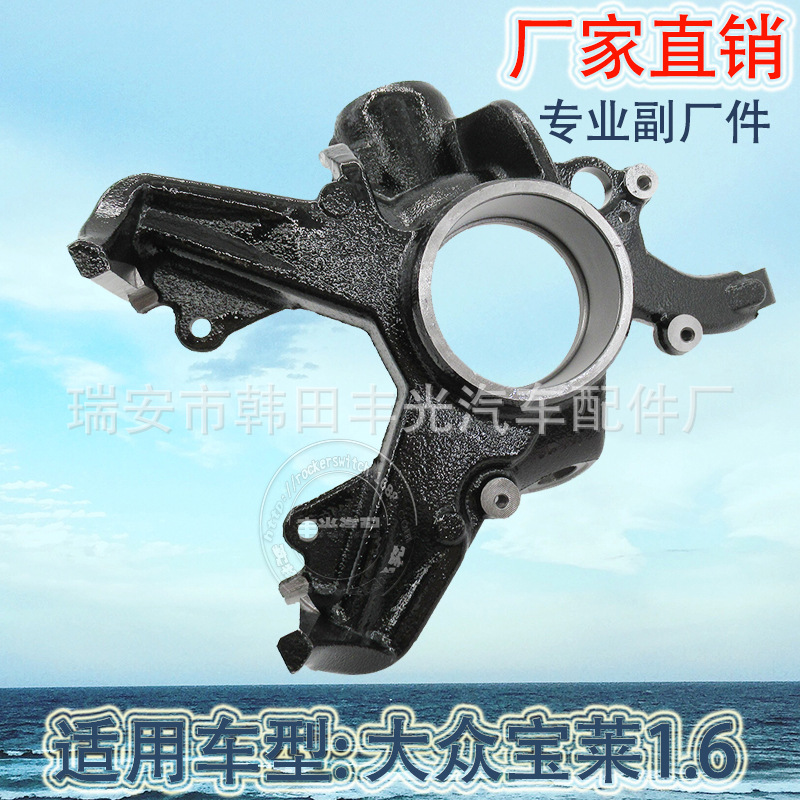 Factory Direct Sales for Volkswagen Baolai 1.6 Front Steering Knuckle Sheep Horn Lavida Car Polo