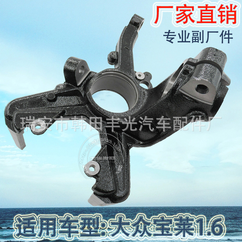 Factory Direct Sales for Volkswagen Baolai 1.6 Front Steering Knuckle Sheep Horn Lavida Car Polo