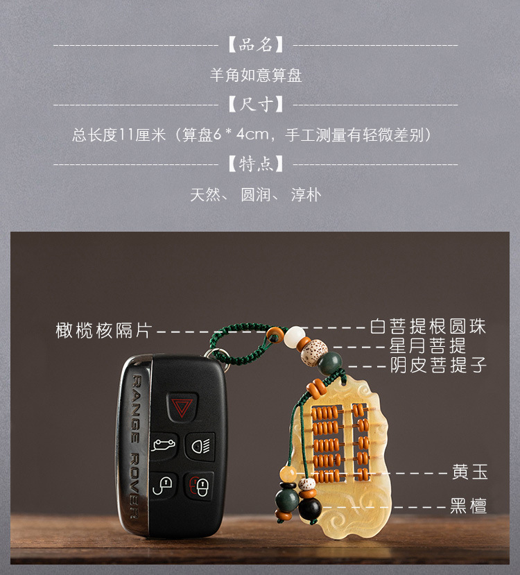 Horn Abacus Keychain Pendant Men's and Women's Car Key Ruyi Abacus Ornaments Personalized Creative Live-Streaming Gift