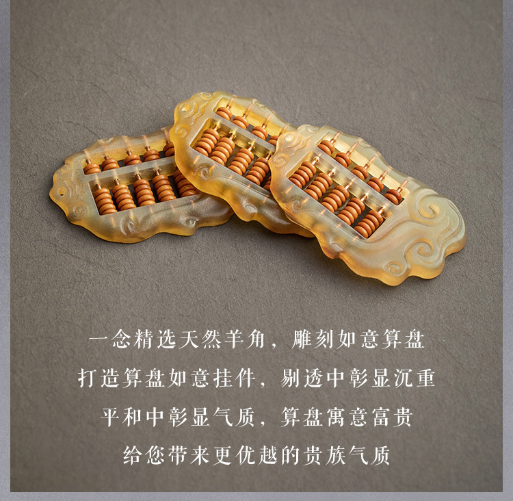 Horn Abacus Keychain Pendant Men's and Women's Car Key Ruyi Abacus Ornaments Personalized Creative Live-Streaming Gift