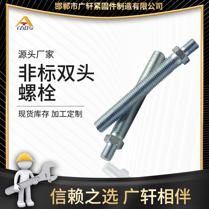 Non-Standard Stud Lengthened Hot Dip Galvanized Middle Nut Carbon Steel Screw High Strength Two-Start Worm Building Accessories