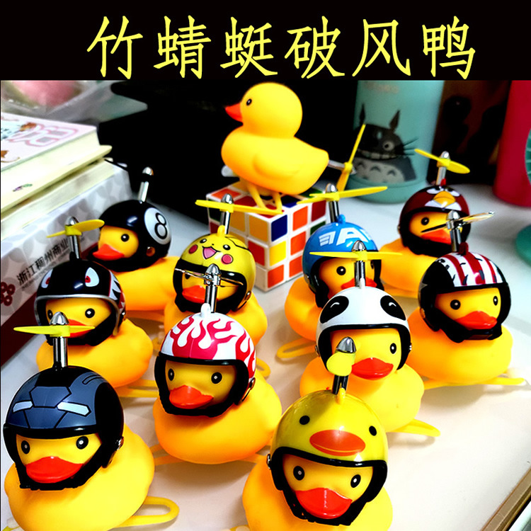 Chattering turbine turbo duck helmet duck broken wind duck rolbamboo dragonfly yellow duck safety duck car lamp horn bell
