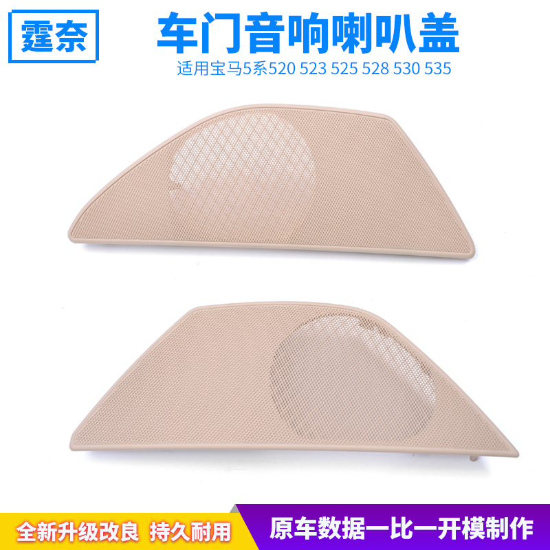 Suitable for BMW 5 Series Car Door Horn Cover Horn Cover F10 F18 Car Door Horn Cover Plastic Six Colors