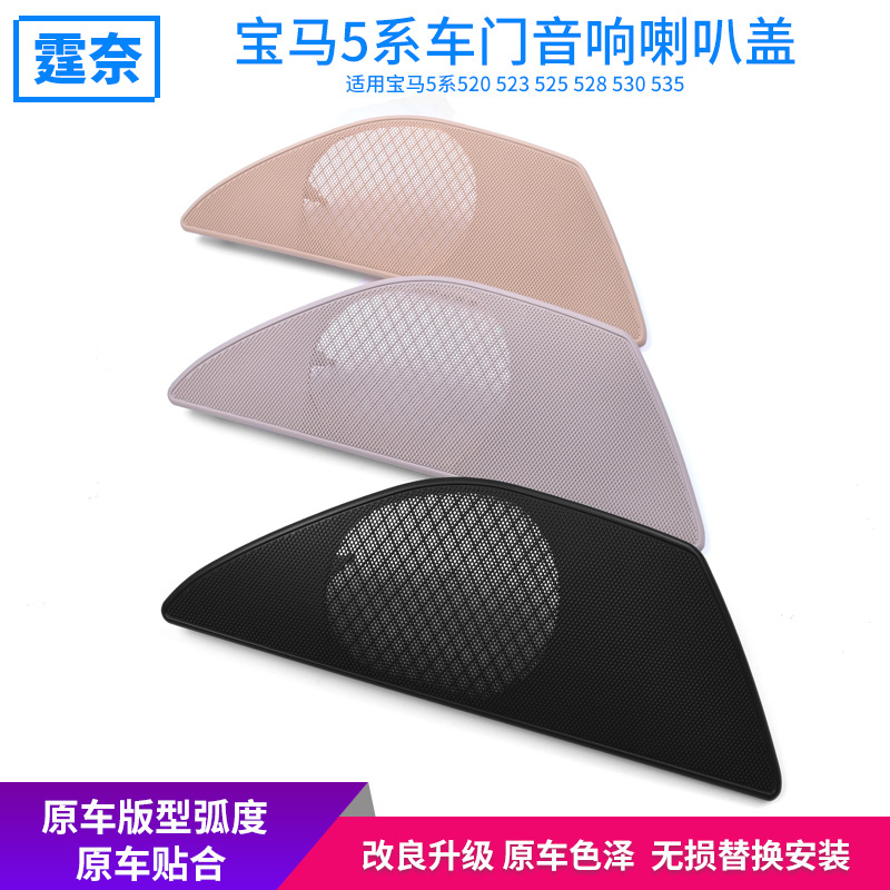 Suitable for BMW 5 Series Car Door Horn Cover Horn Cover F10 F18 Car Door Horn Cover Plastic Six Colors Suitable for BMW 5 Series Car Door Horn Cover Horn Cover F10 F18 Car Door Horn Cover Plastic Six Colors