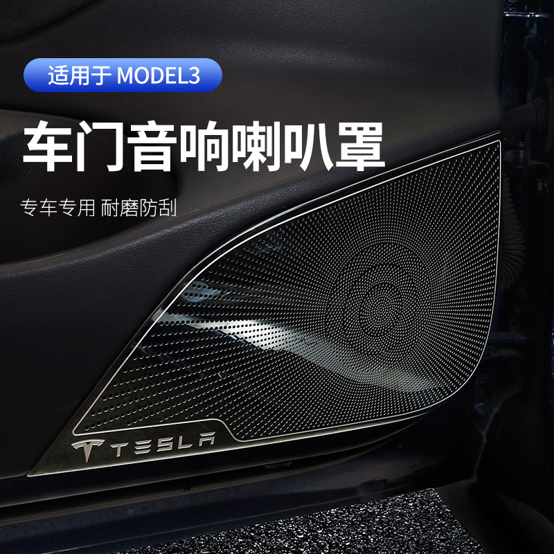 For Tesla MODEL3 Horn Cover Audio Panel Cover Car Door Kickplate for Interior Modification Accessories