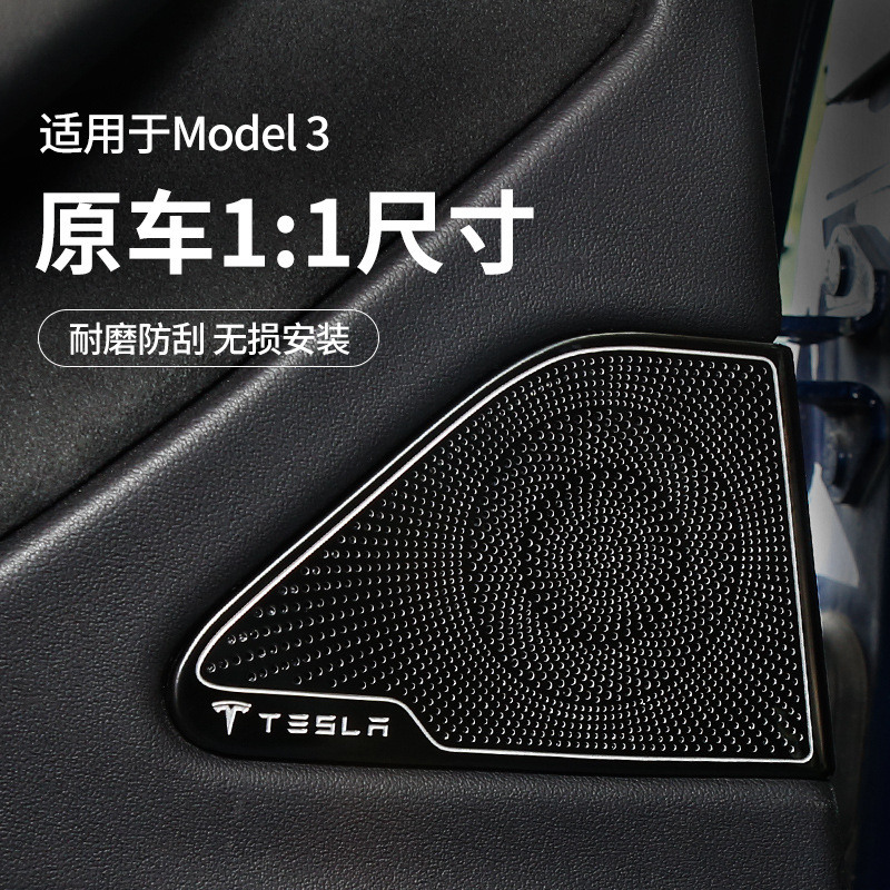 For Tesla MODEL3 Horn Cover Audio Panel Cover Car Door Kickplate for Interior Modification Accessories