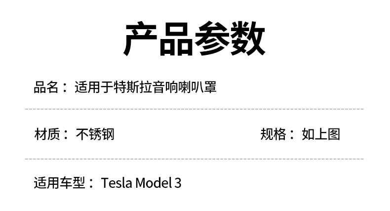 For Tesla MODEL3 Horn Cover Audio Panel Cover Car Door Kickplate for Interior Modification Accessories