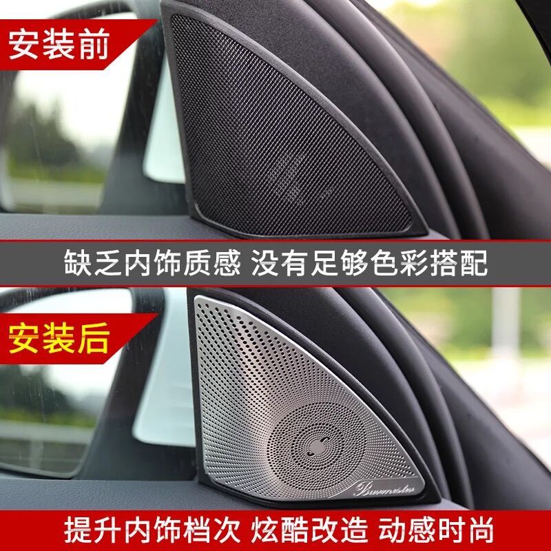 Applicable to Benz New C- Class Burmester Horn Cover Glc260 New E-Class Car Door Treble Speaker Decorative Cover Audio