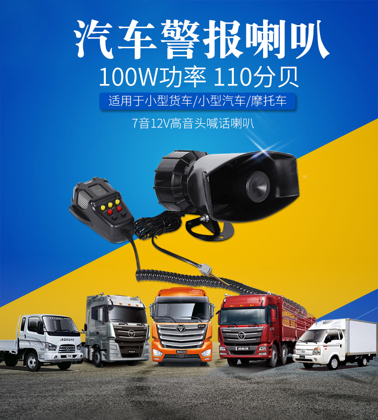 Motorcycle Horn Square Mouth 7-Tone 12V 100W Hollering Horn Car Seven-Tone Alarm Horn Wholesale Motorcycle Horn Square Mouth 7-Tone 12V 100W Hollering Horn Car Seven-Tone Alarm Horn Wholesale