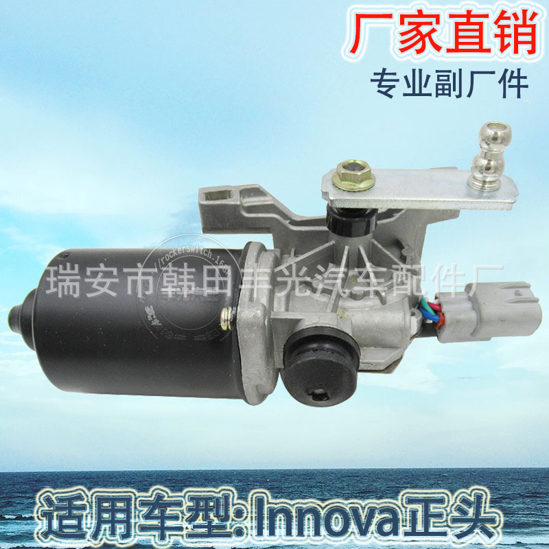 Factory Direct Sales For Innova Auto Wiper Motor Car Motor Assembly Motor Positive Head