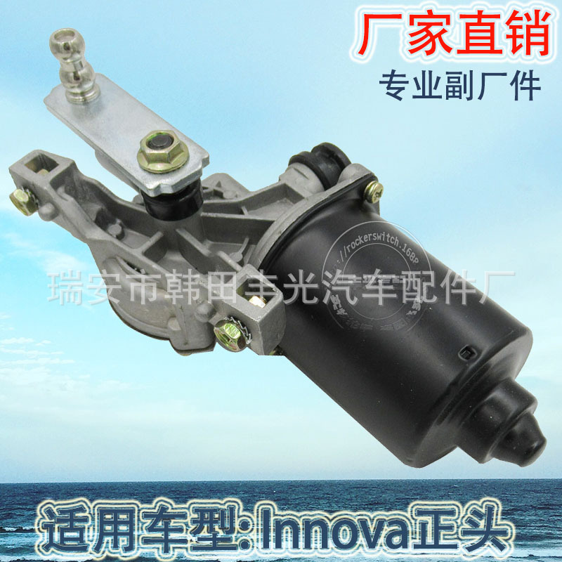 Factory Direct Sales For Innova Auto Wiper Motor Car Motor Assembly Motor Positive Head