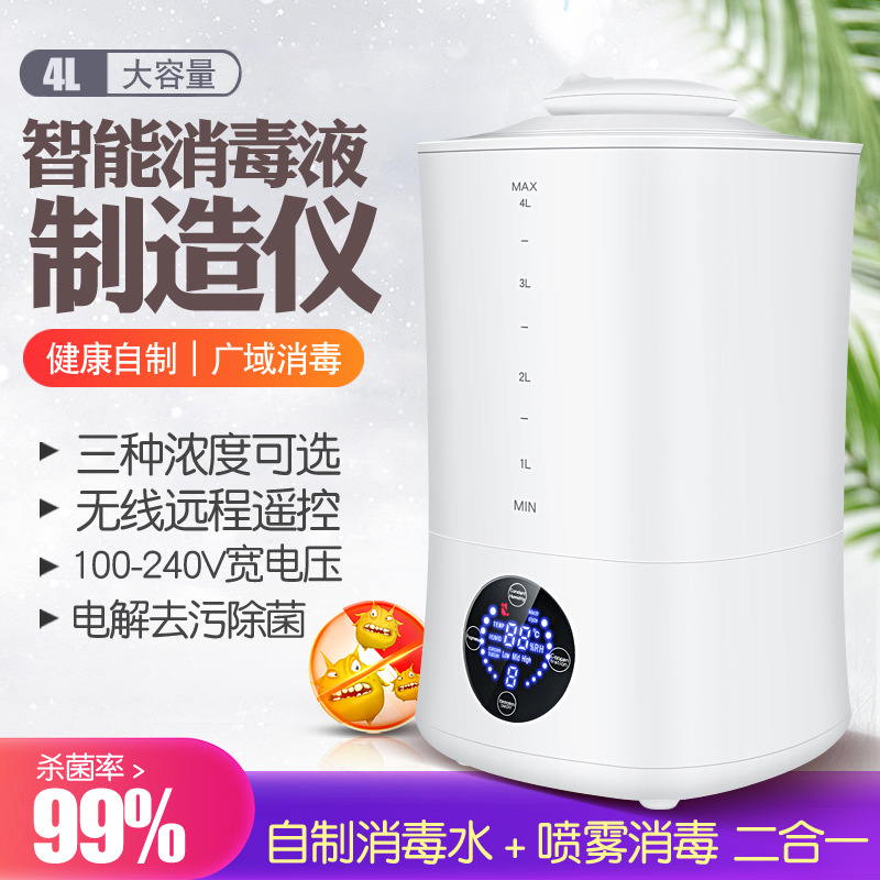 Sodium Hypochlorite Generator Disinfectant Water Electrolysis Spray TwoinOne Household Disinfection Sterilization