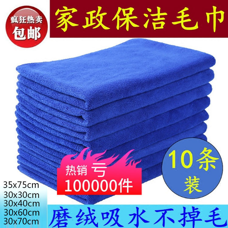 Housekeeping Clean-Keeping Dedicated Towel Cleaning Rag Absorbent Lint-Free Thickened Car Wash Floor Cleaning Glass Wiper Tablecloth