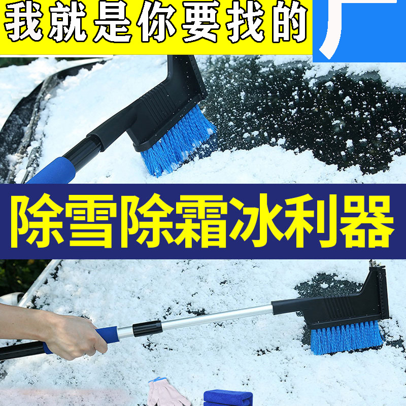 Car Winter Snow Shovel Wiper Winter Snow Shovel Windshield Snow Remover Shovel Artifact Snow Brush Window Brush Icing Spatula