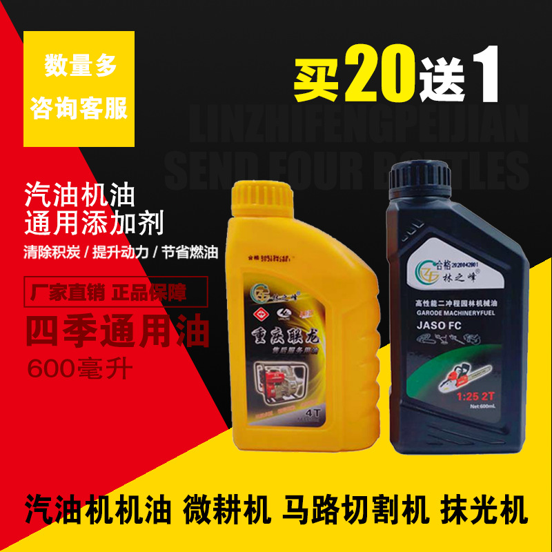 Gasoline Engine Oil Machine Motorcycle Oil Mechanical Lubricating Oil 2T Oil Generator Oil 4T Motorcycle Oil