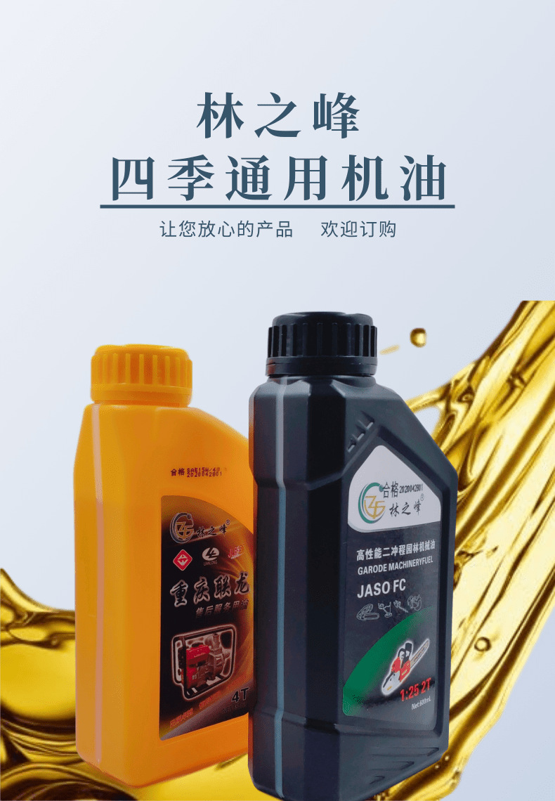 Gasoline Engine Oil Machine Motorcycle Oil Mechanical Lubricating Oil 2T Oil Generator Oil 4T Motorcycle Oil