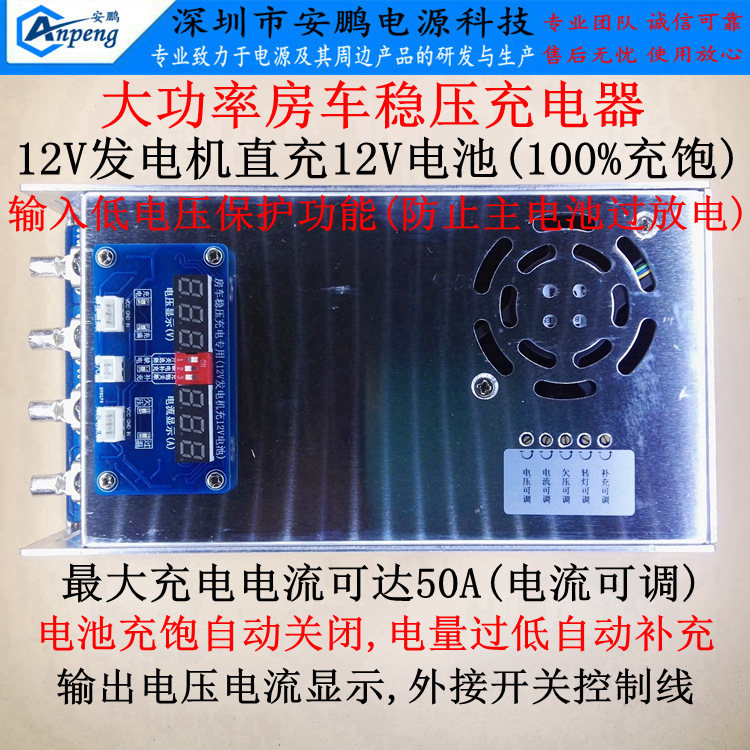 AP-D5012B Stabilized Vehicle Lithium Battery Charger Generator Charging 12V Battery Current 50A