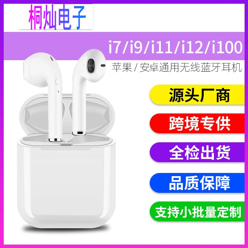 TWS bluetooth headset i7s/i9s/i11 / i12 / i80 / i100 / i200 pop-up wireless headset support Siri