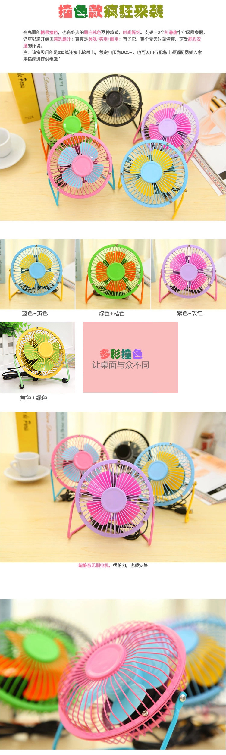 Brush motor fan wholesale 4 \"tieyi clashing color silent usb fan/mini fan Brush motor fan wholesale 4 \"tieyi clashing color silent usb fan/mini fan