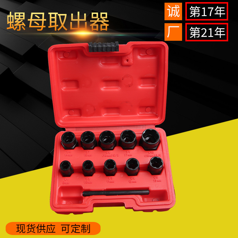 Household Combination Tools 11-Piece Damaged Nut Extractor Factory Batch Bolt Screw Nut Broken Wire Extractor
